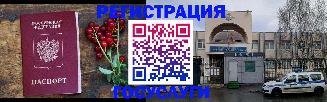 прописка 2025 в Беломорске