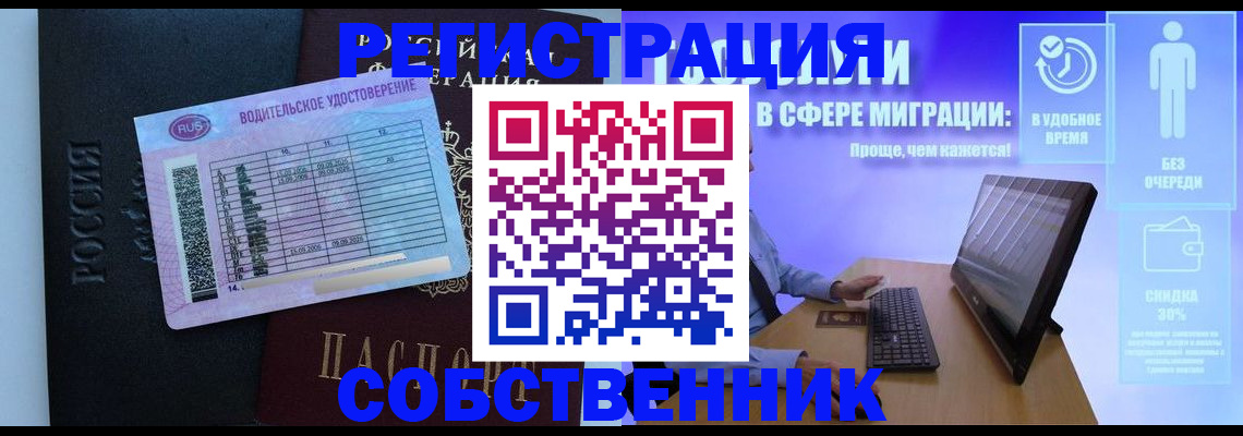 временная регистрация собственник в Беломорске