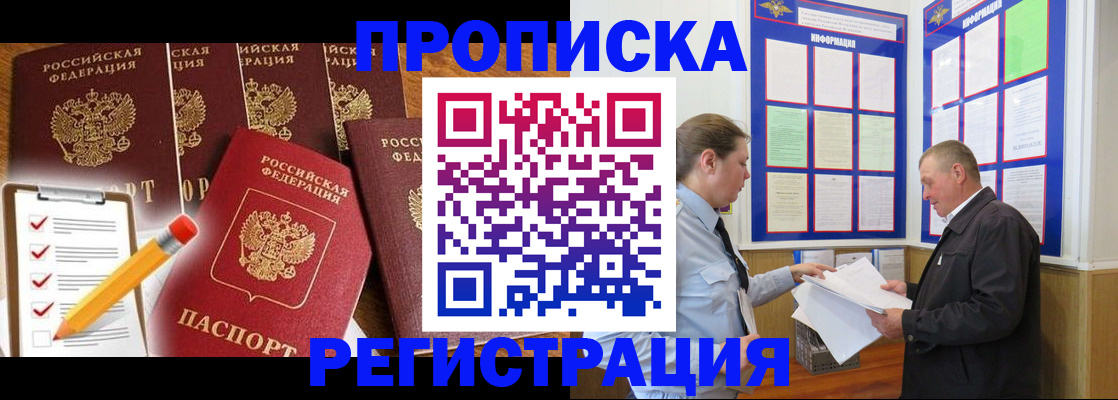 где прописаться в Беломорске