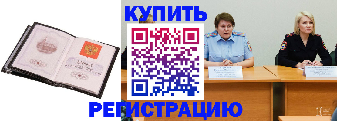 прописка для работы в Беломорске