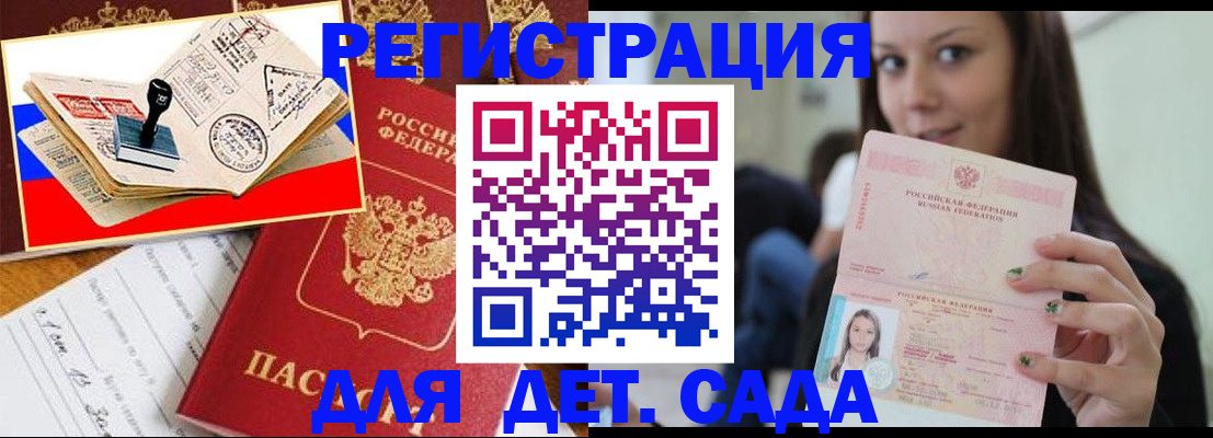 временная регистрация для всех в Беломорске